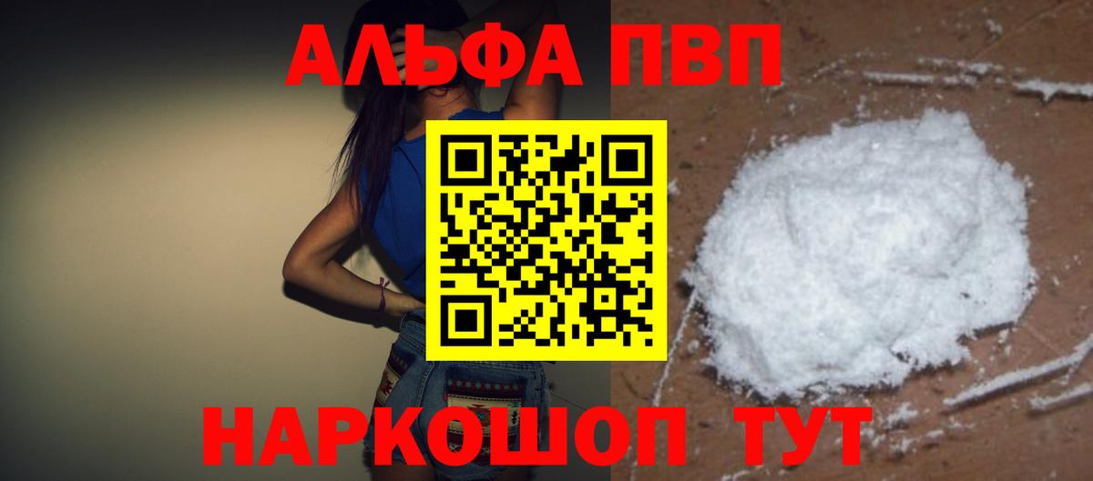 Alfa_PVP Соль  A-PVP Crystall  Вход с VPN  Изобильный  Alpha PVP кристаллы 