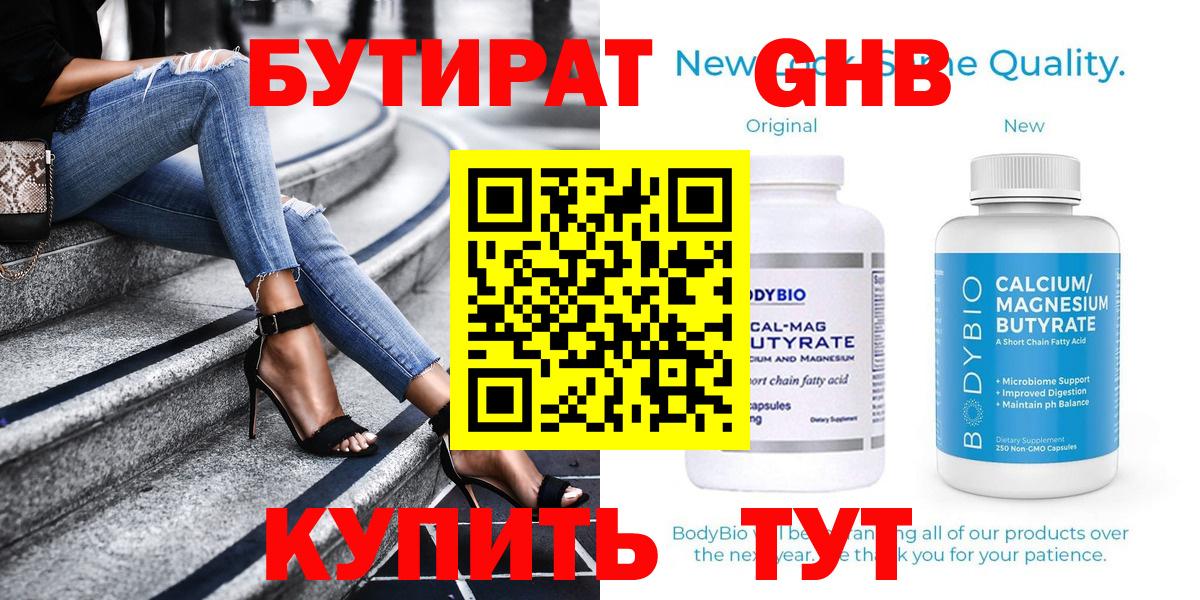 Изобильный  БУТИРАТ GHB  Вход с VPN 