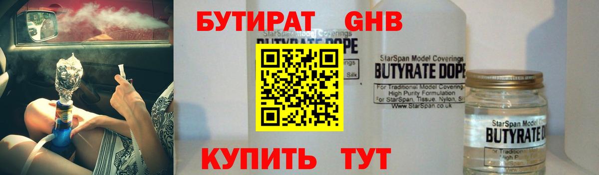 БУТИРАТ 1.4BDO Изобильный
