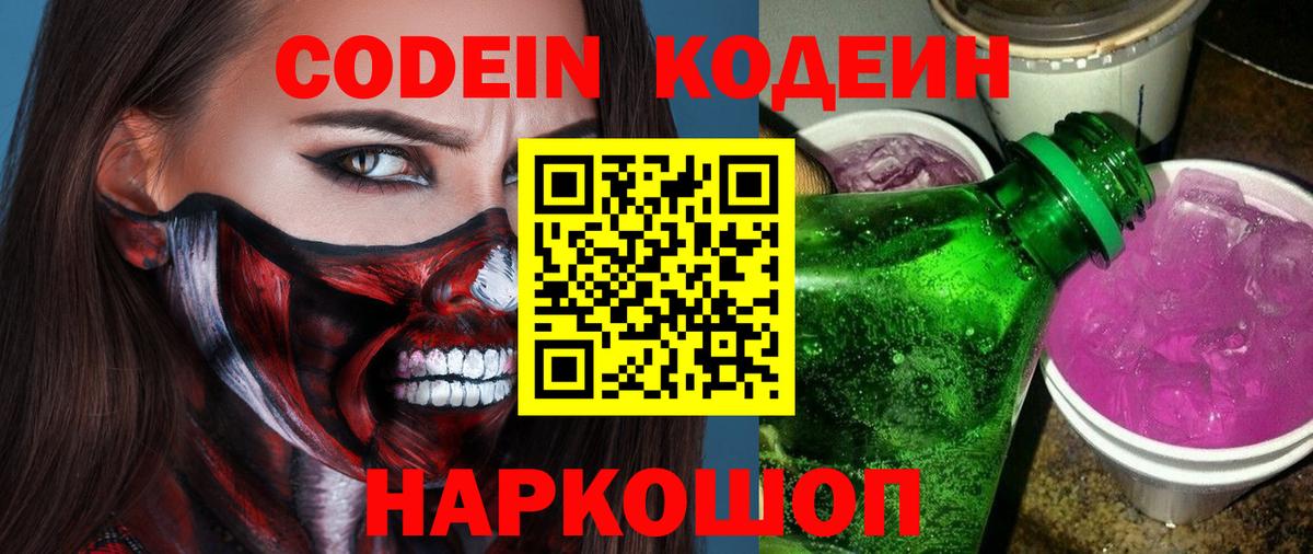 Кодеиновый сироп Lean напиток Lean (лин) Изобильный