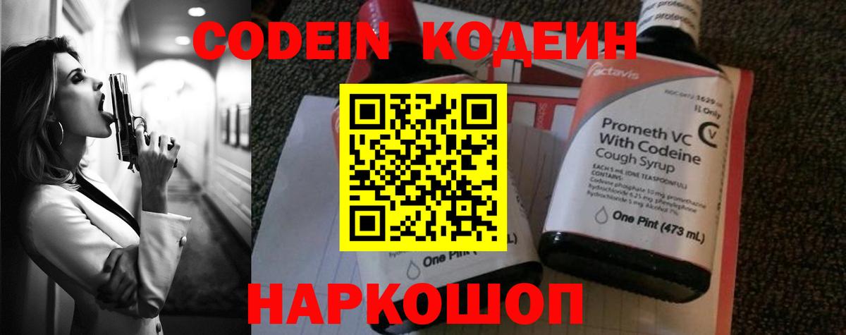Кодеин напиток Lean (лин)  Вход с VPN  Codein напиток Lean (лин)  Изобильный 