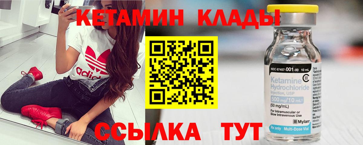 Кетамин VHQ  Кетамин VHQ  Изобильный  Вход с VPN 