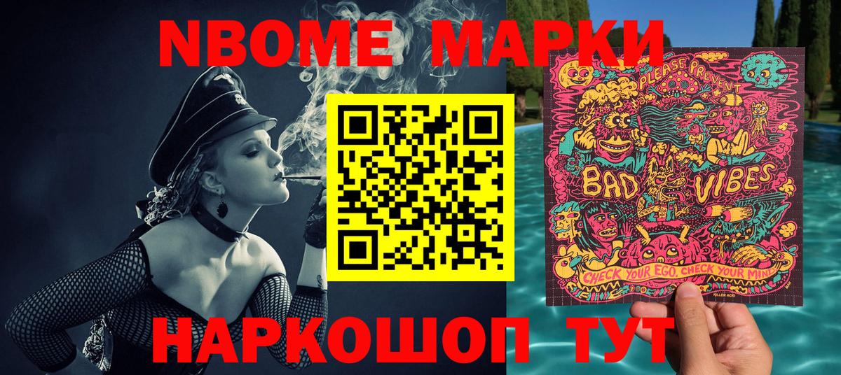 Марки NBOMe 1500мкг Изобильный